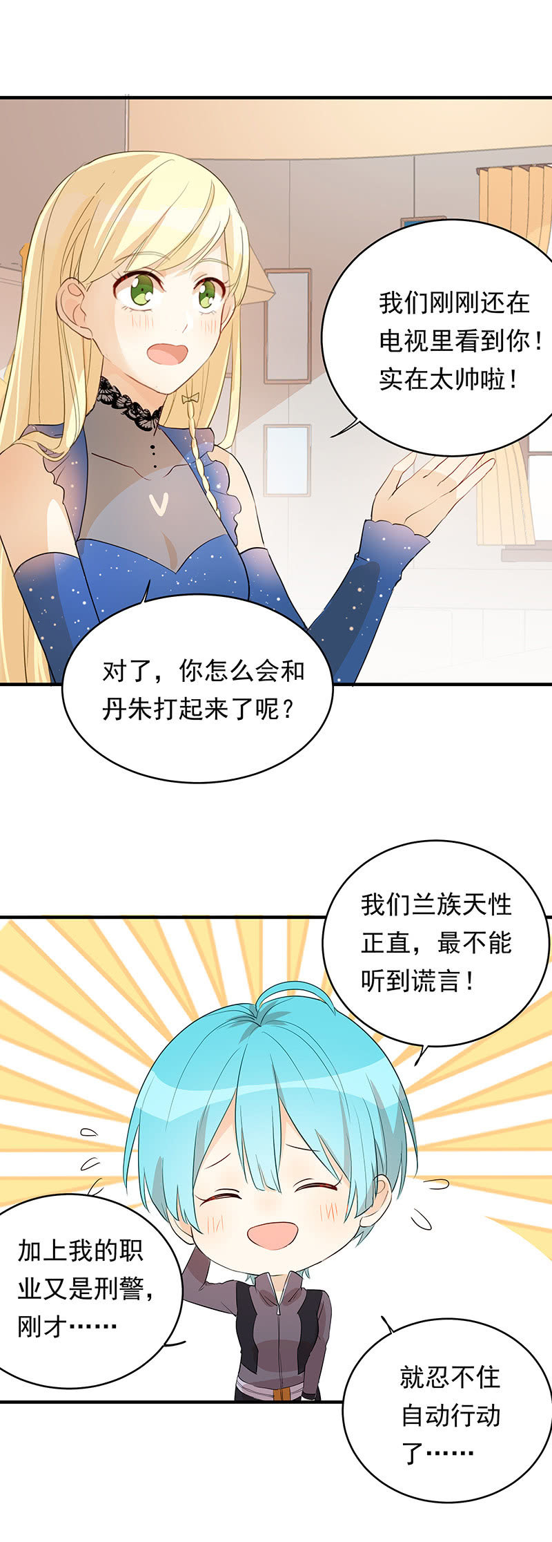 《魔女的家宴》第21话 第20页
