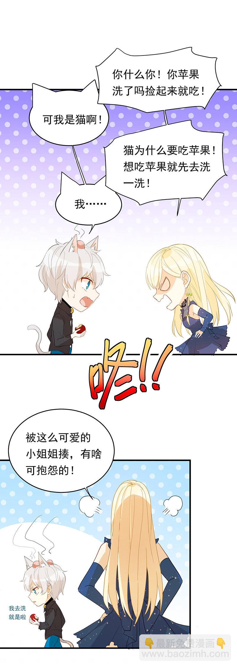 《魔女的家宴》第21话 第23页