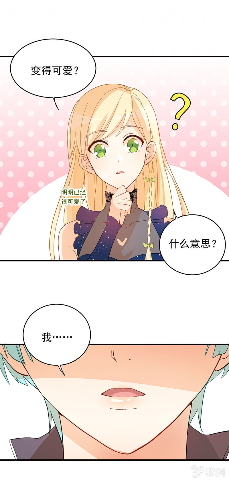《魔女的家宴》第21话 第25页