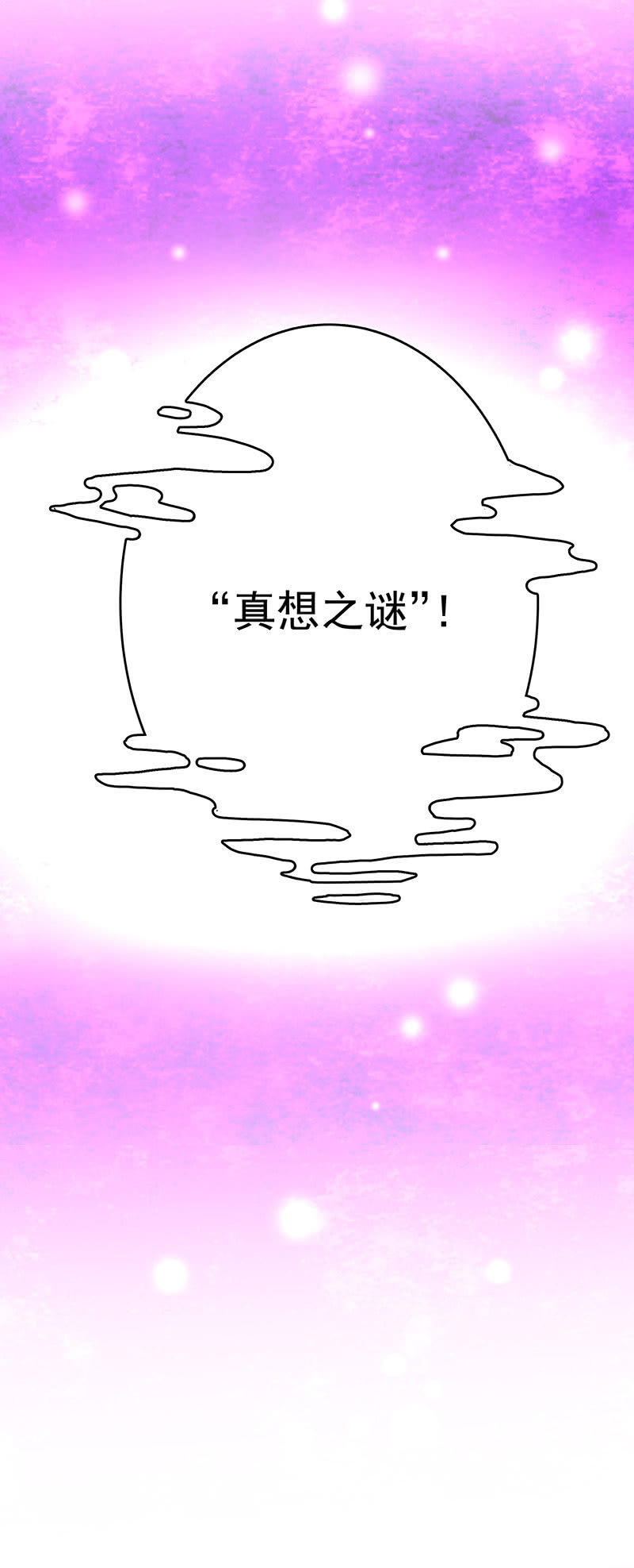 《魔女的家宴》第21话 第32页