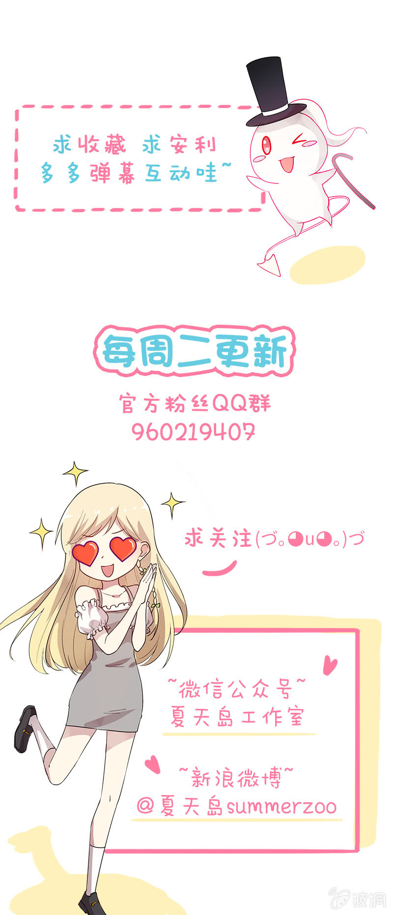 《魔女的家宴》第21话 第33页