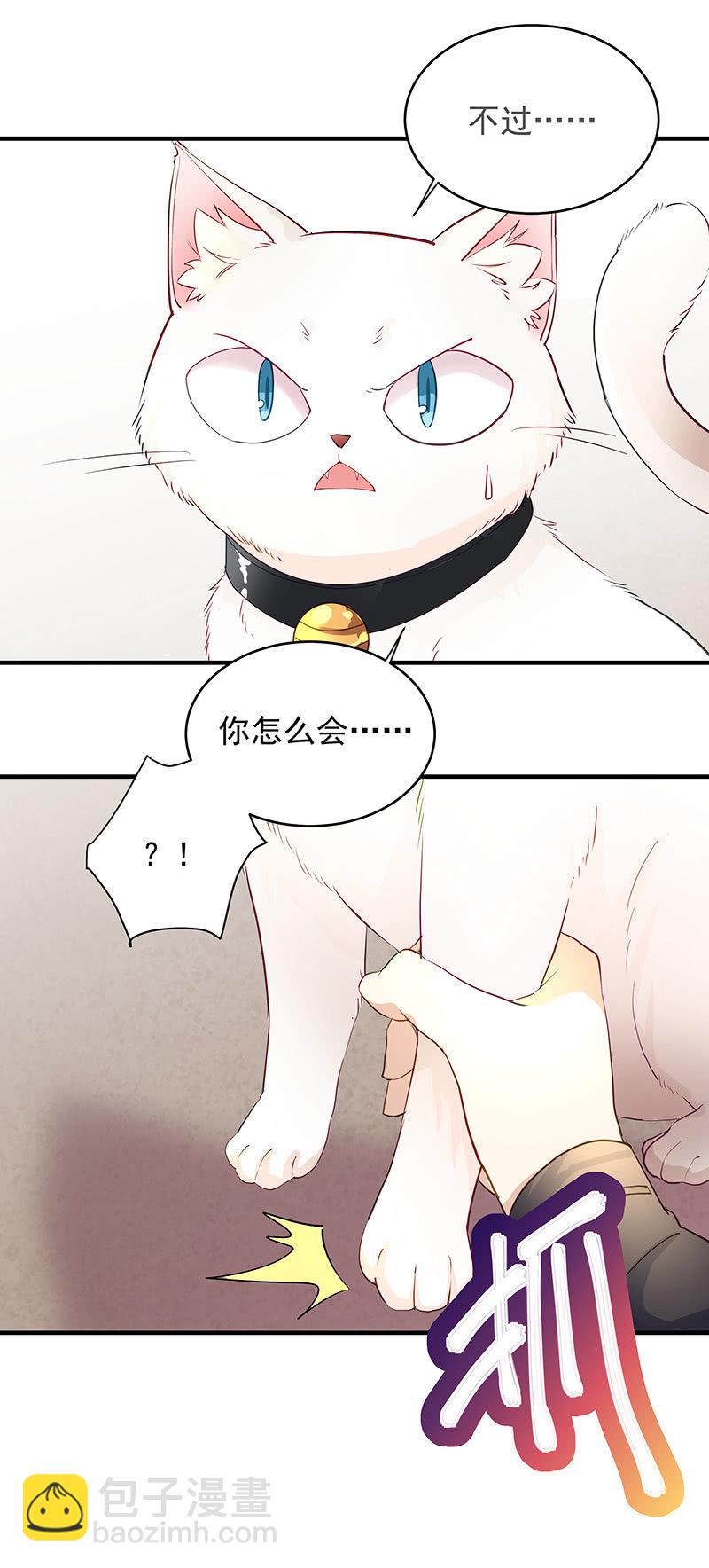 《魔女的家宴》第21话 第4页