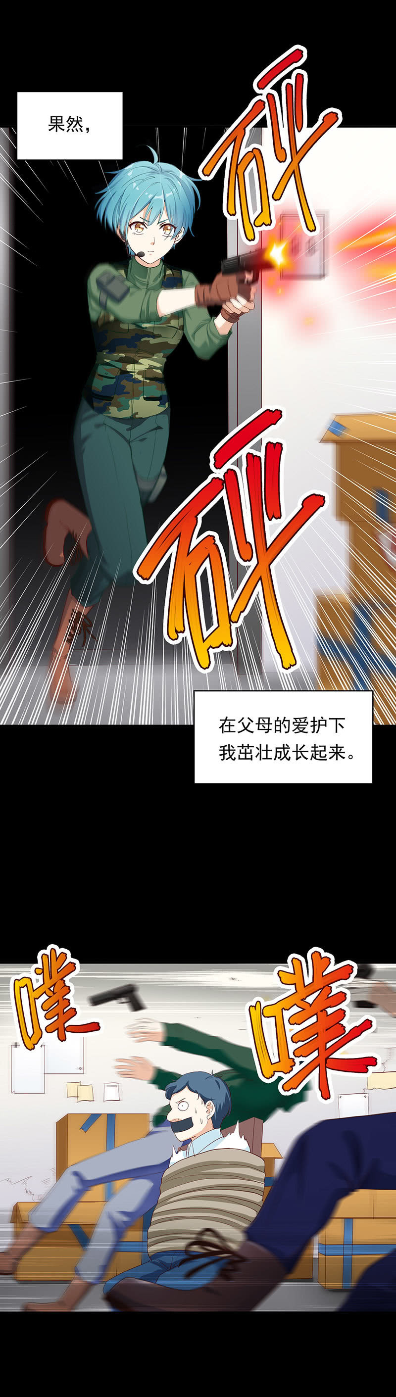 《魔女的家宴》第22话 第8页