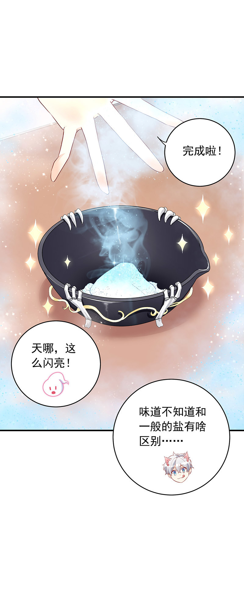 《魔女的家宴》第25话 第10页