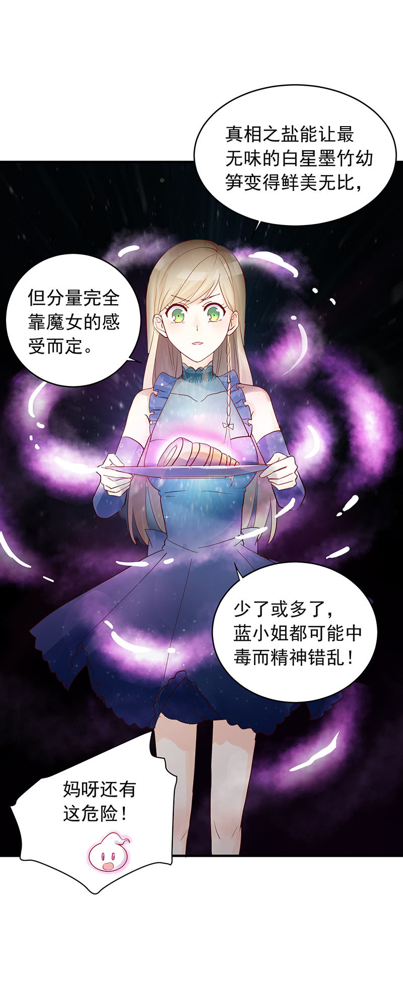 《魔女的家宴》第25话 第21页