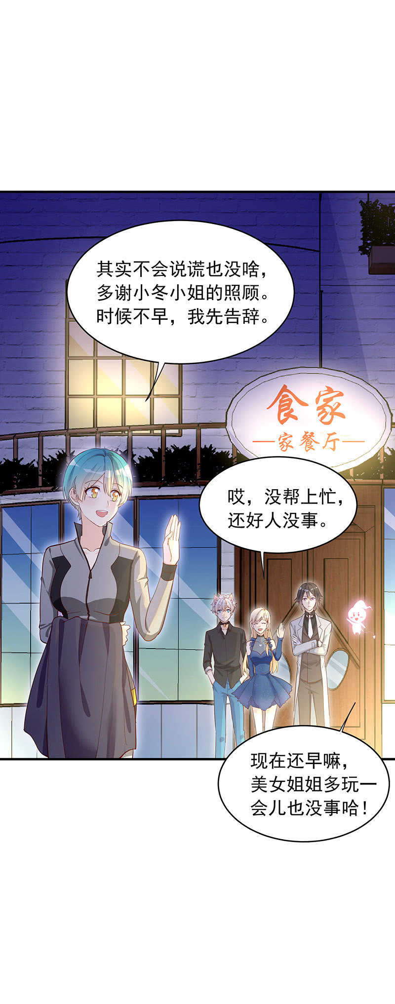 《魔女的家宴》第25话 第29页