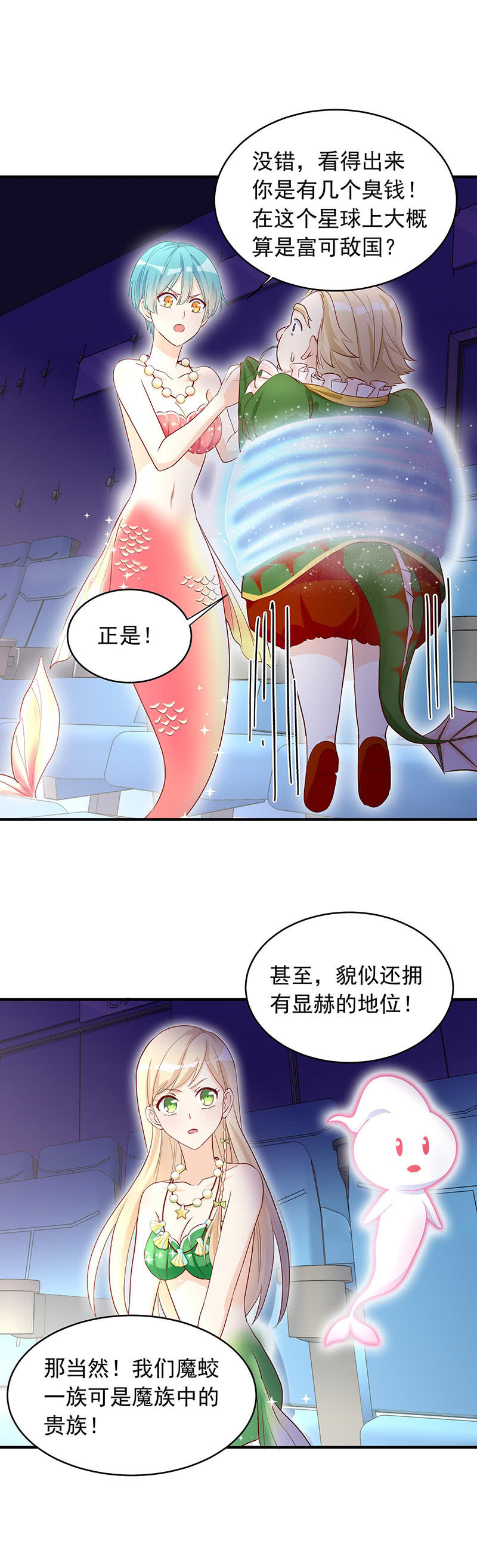 《魔女的家宴》第25话 第2页