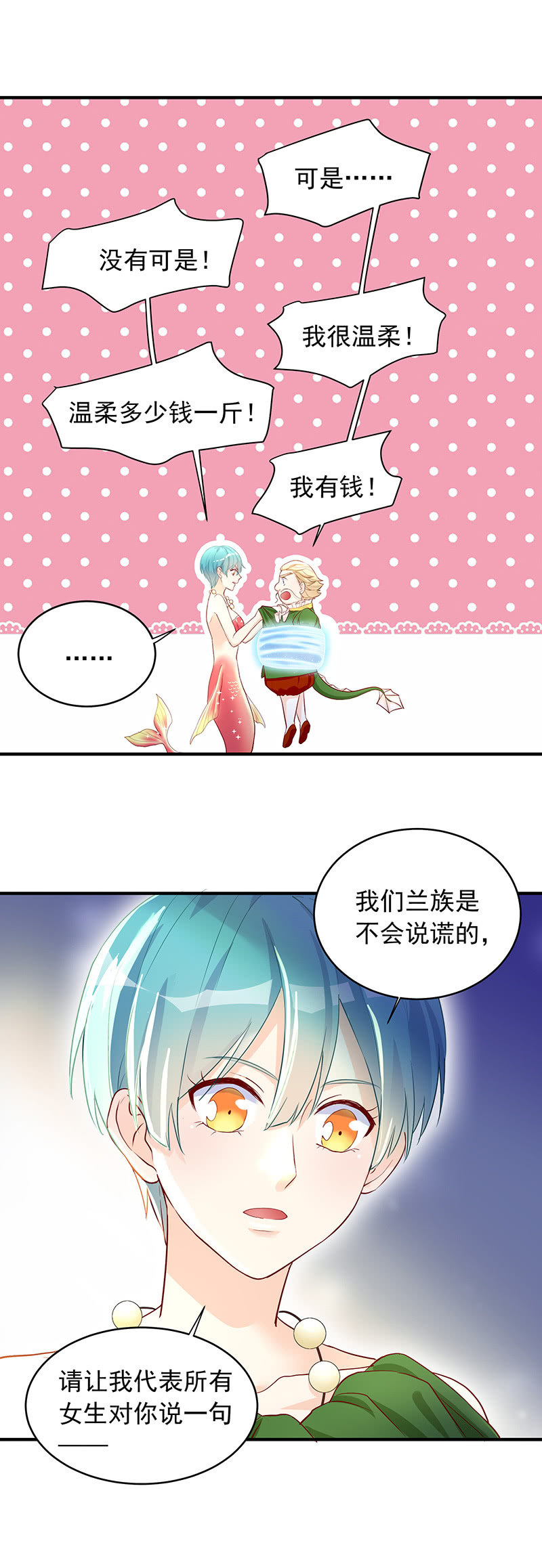 《魔女的家宴》第25话 第5页