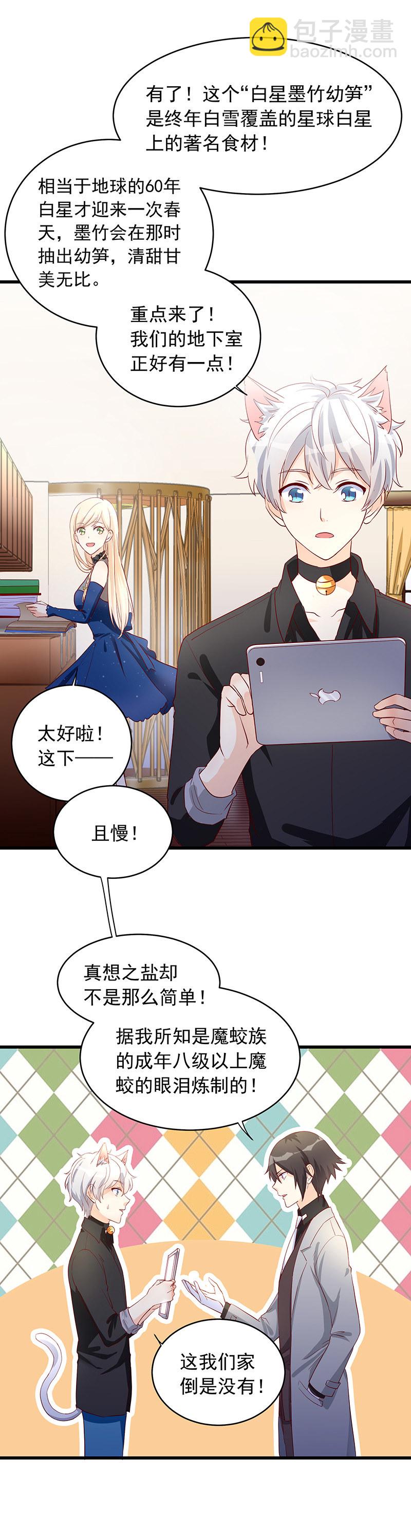 《魔女的家宴》第23话 第10页