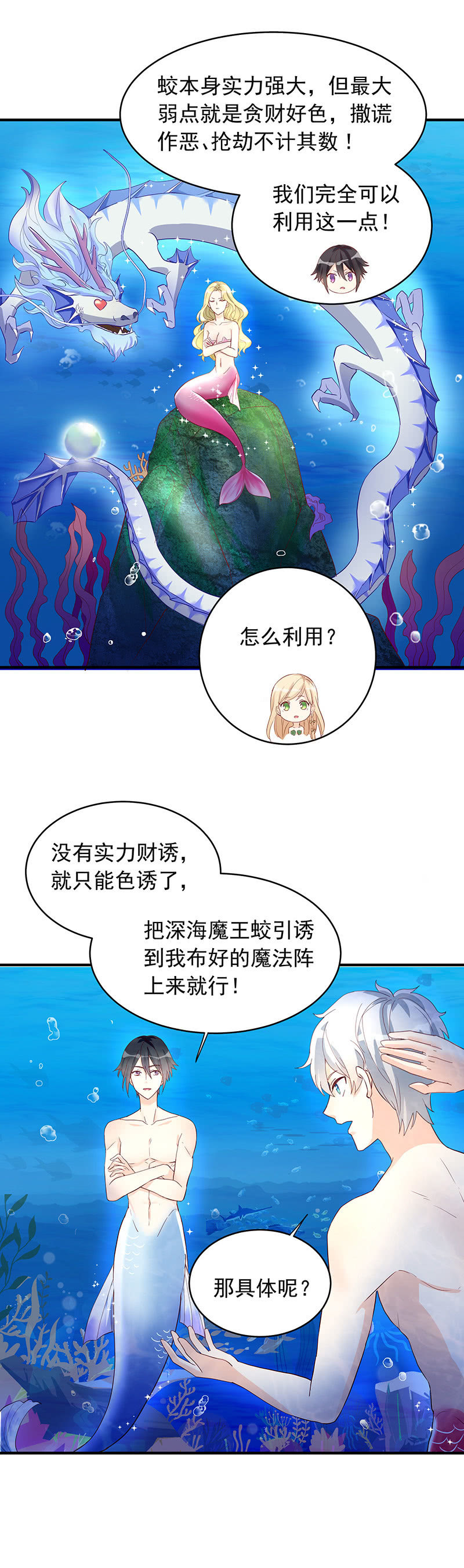 《魔女的家宴》第23话 第19页