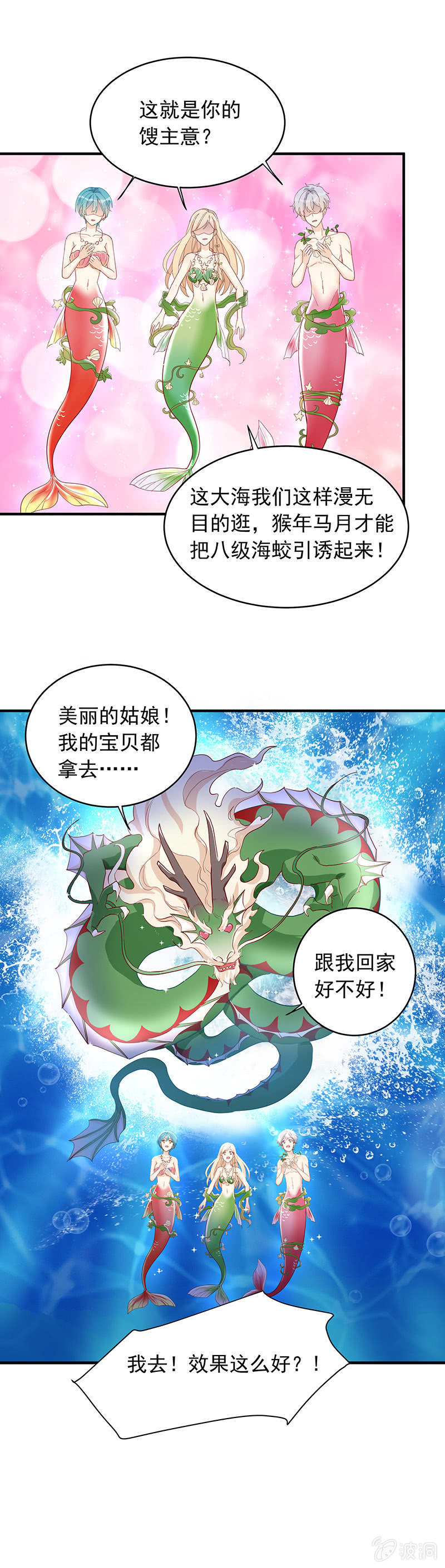《魔女的家宴》第23话 第21页