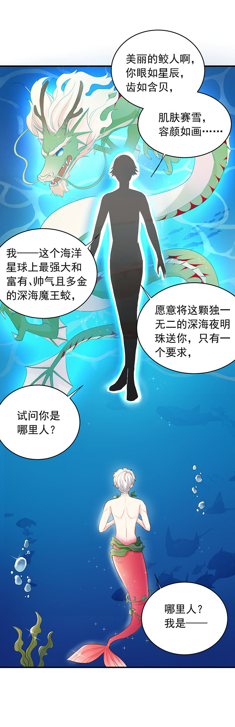《魔女的家宴》第23话 第22页