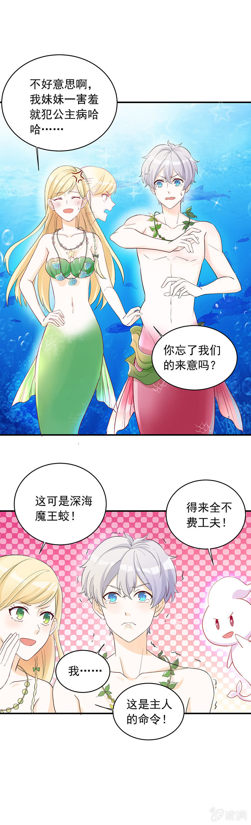 《魔女的家宴》第23话 第25页