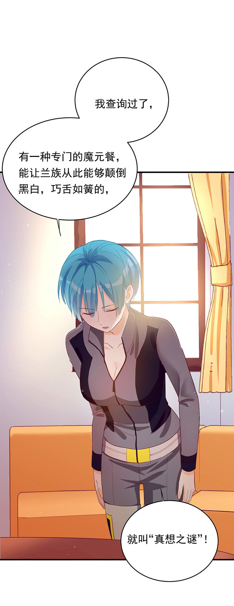 《魔女的家宴》第23话 第3页