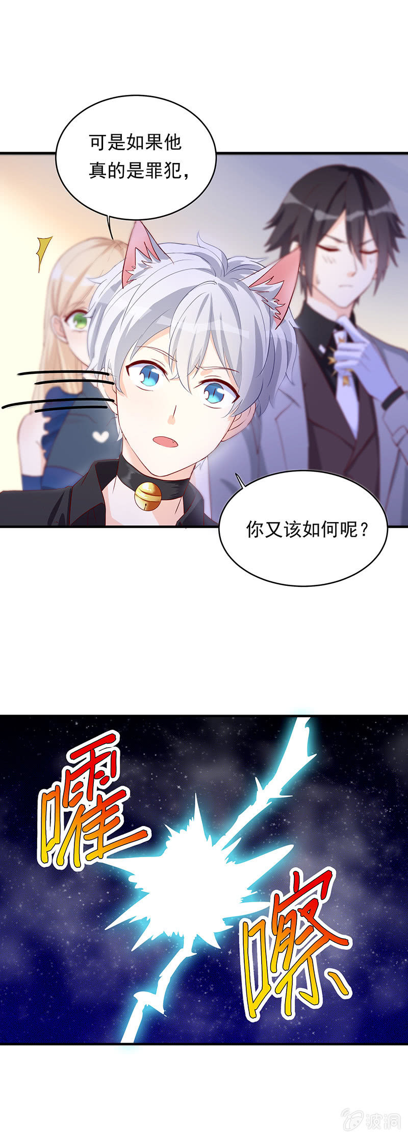 《魔女的家宴》第23话 第5页