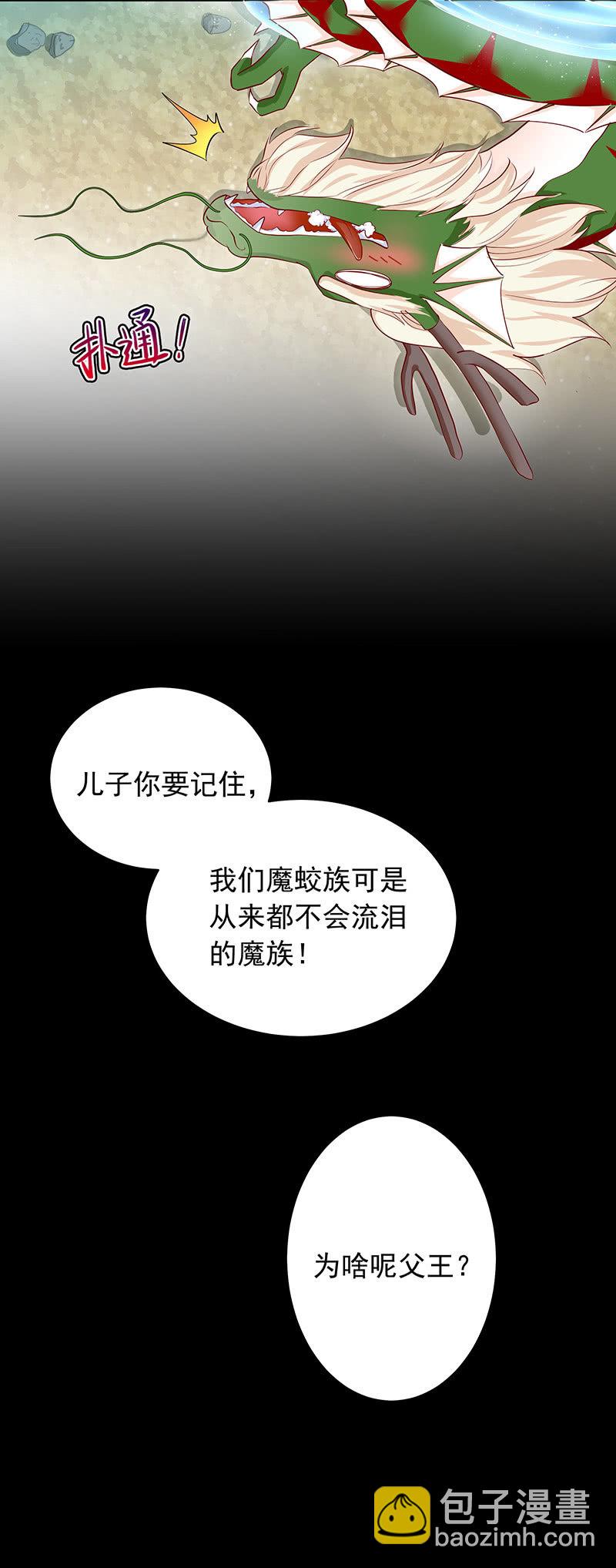 《魔女的家宴》第24话 第16页