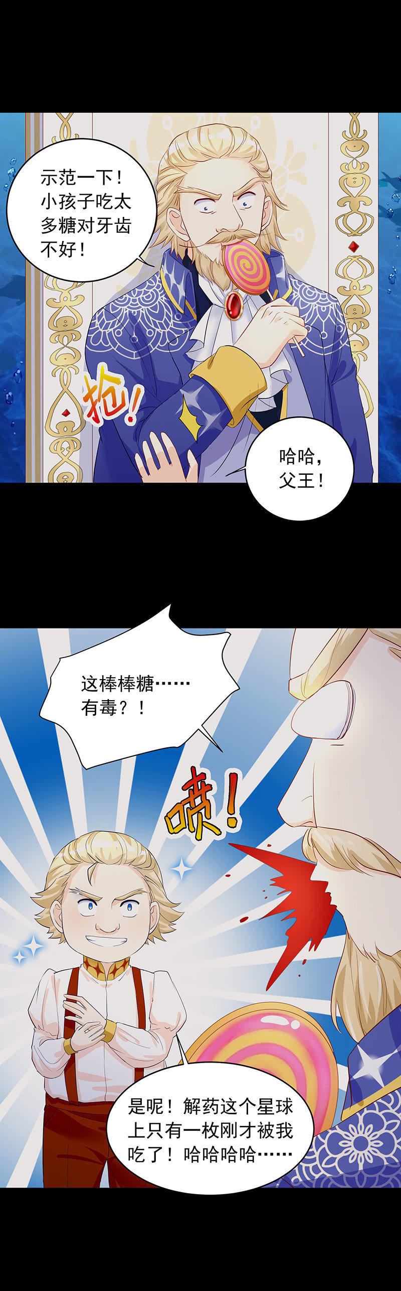 《魔女的家宴》第24话 第19页