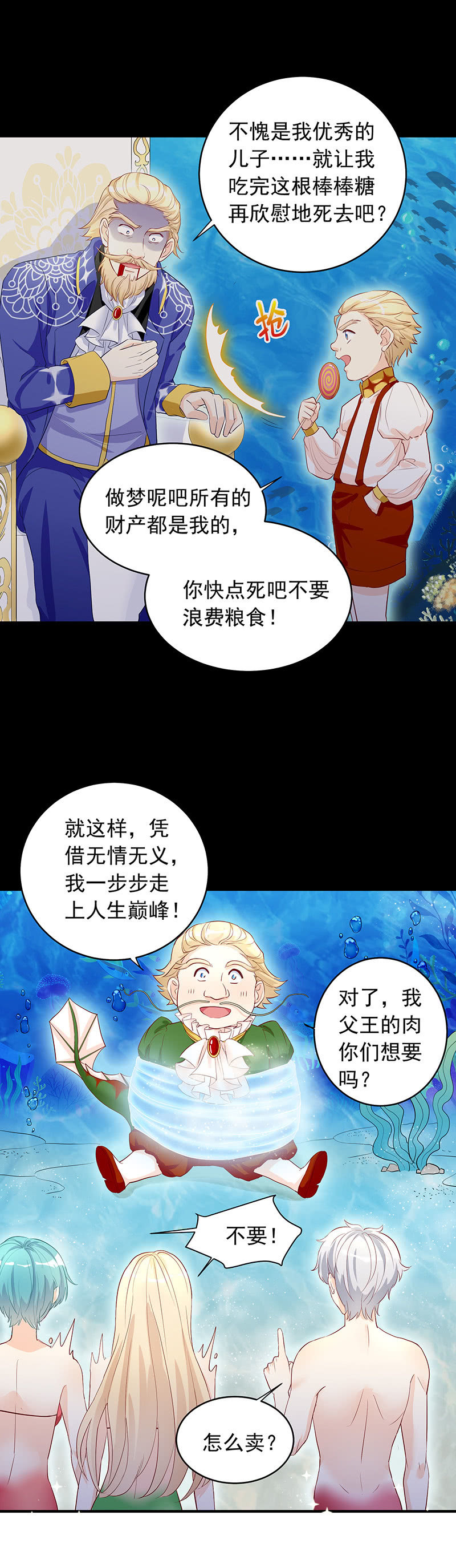 《魔女的家宴》第24话 第20页
