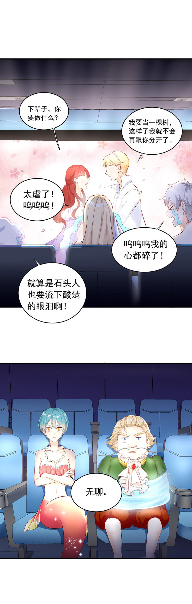 《魔女的家宴》第24话 第23页