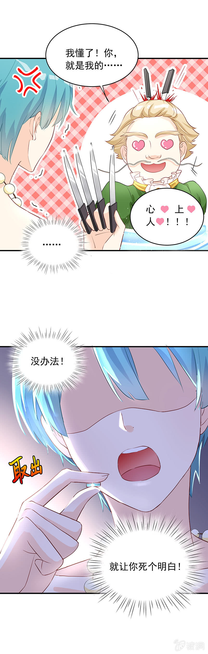 《魔女的家宴》第24话 第25页
