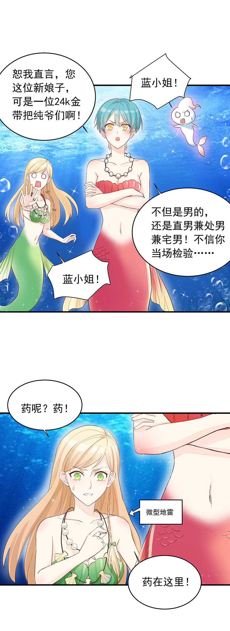 《魔女的家宴》第24话 第2页