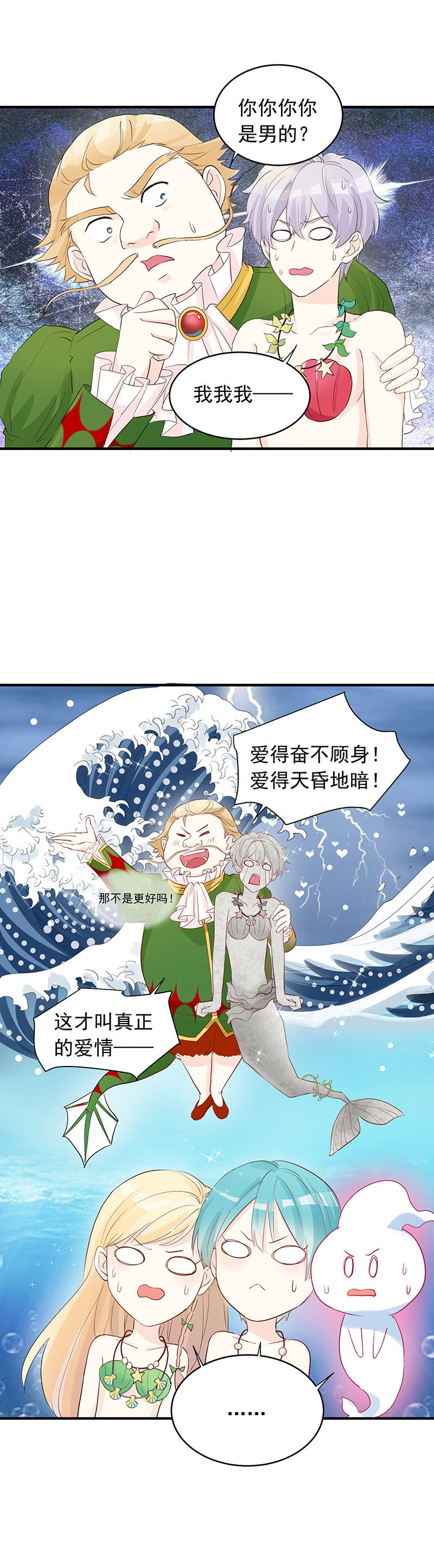 《魔女的家宴》第24话 第4页