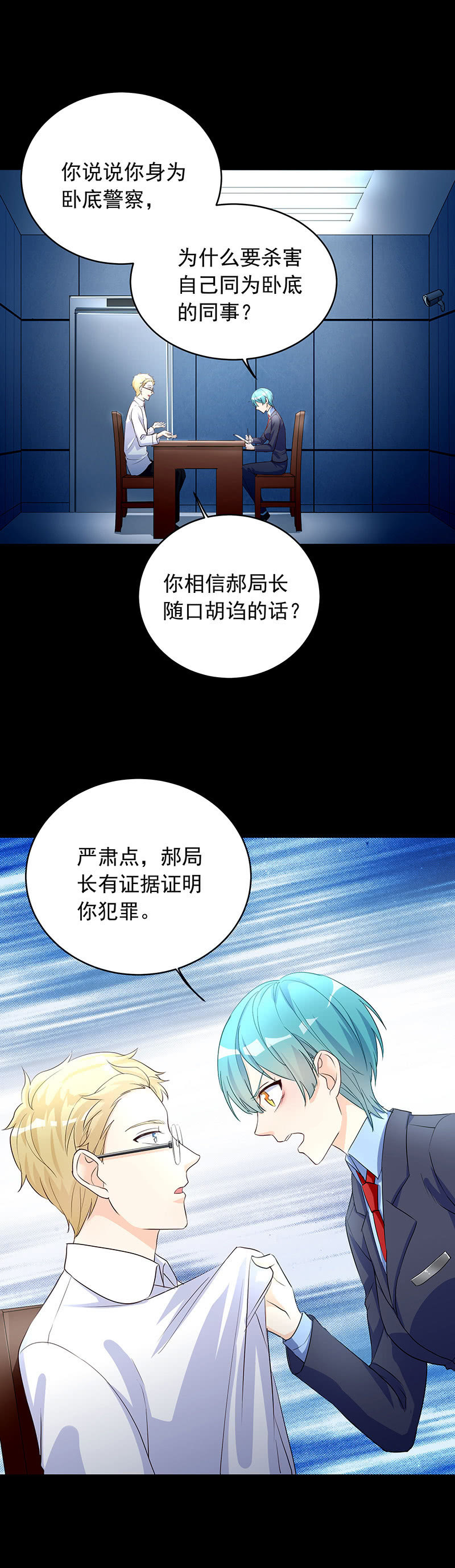 《魔女的家宴》第28话 第11页
