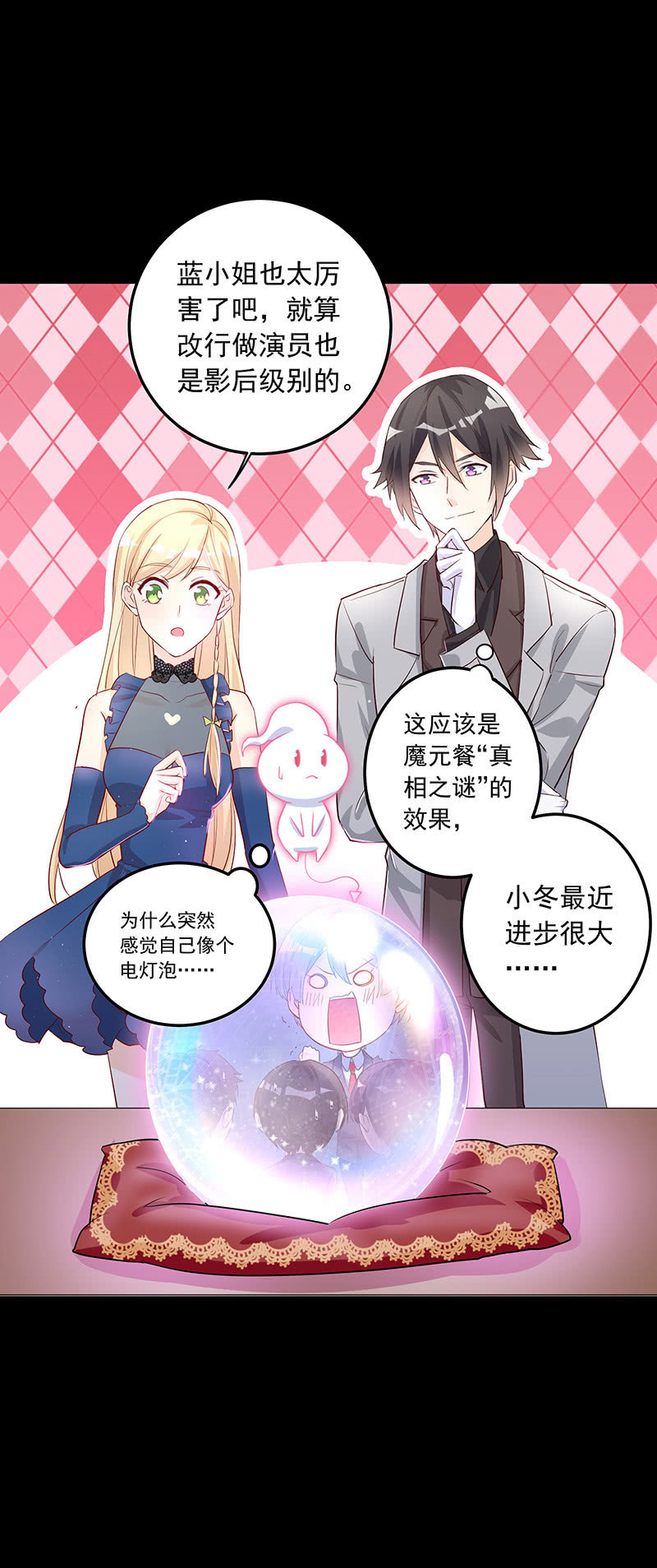 《魔女的家宴》第28话 第22页