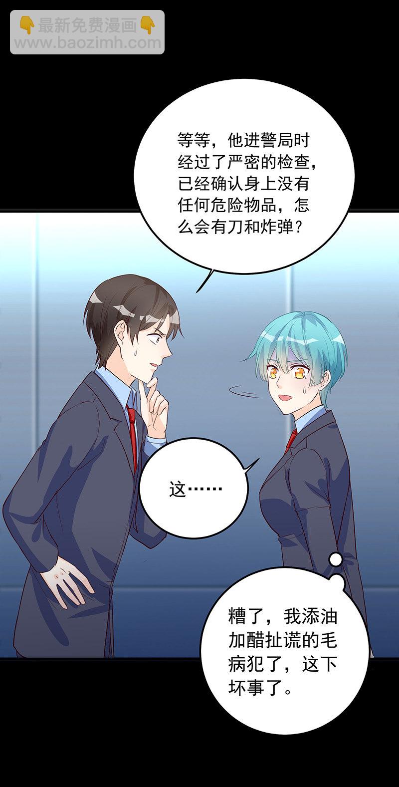《魔女的家宴》第28话 第24页