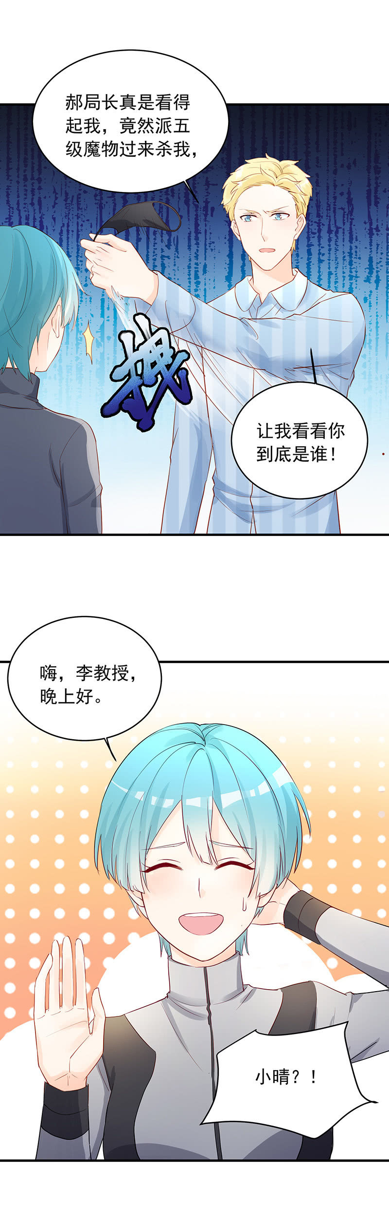 《魔女的家宴》第28话 第2页