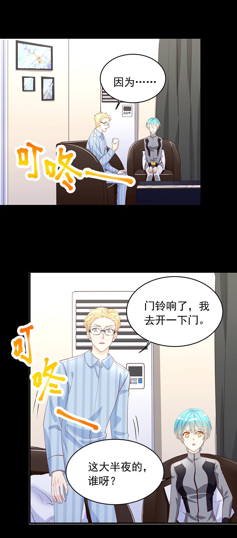 《魔女的家宴》第28话 第8页