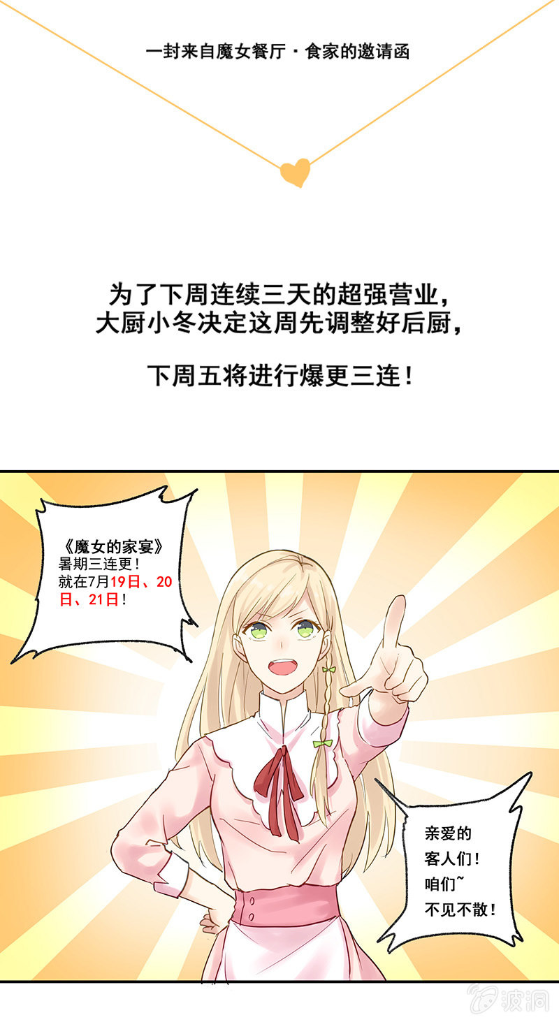 《魔女的家宴》公告 第1页