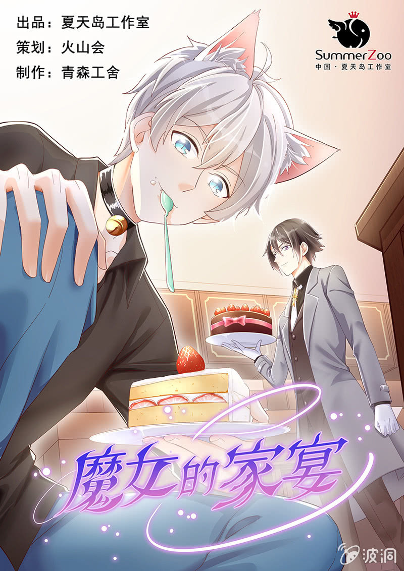 《魔女的家宴》第29话 第1页