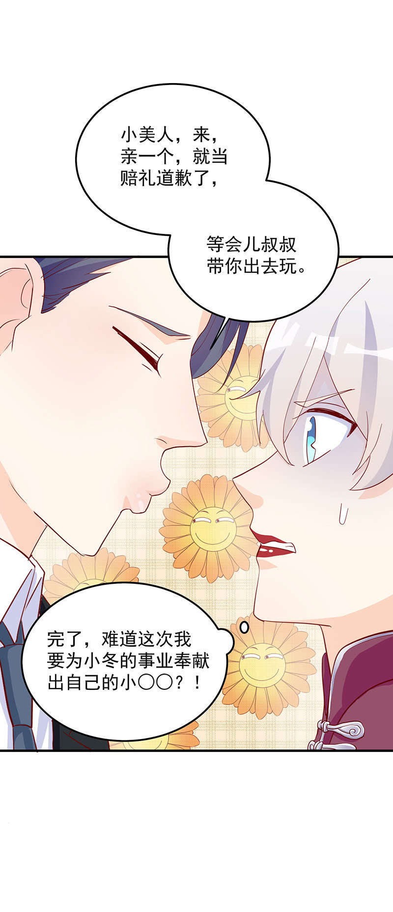 《魔女的家宴》第32话 第16页