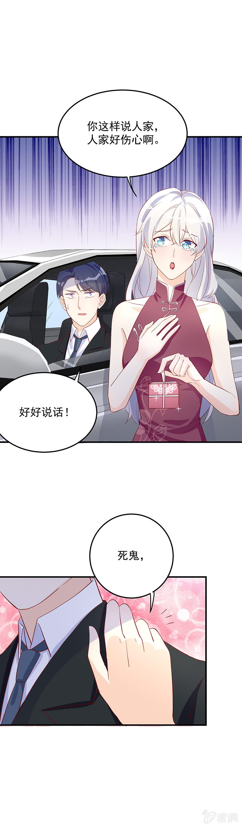 《魔女的家宴》第32话 第9页
