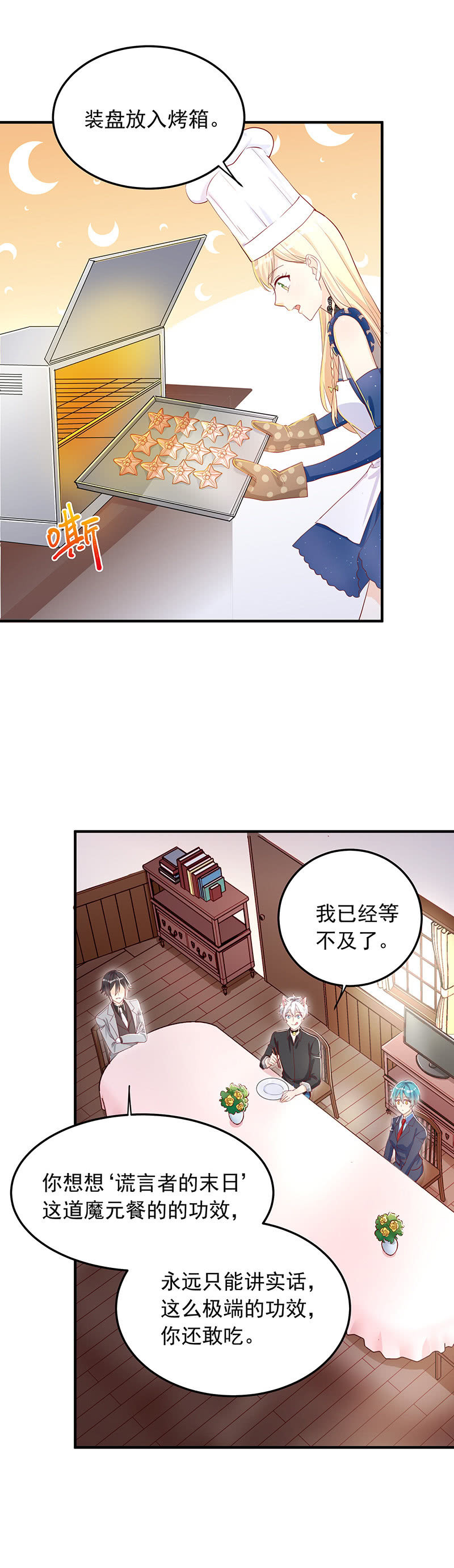 《魔女的家宴》第31话 第10页