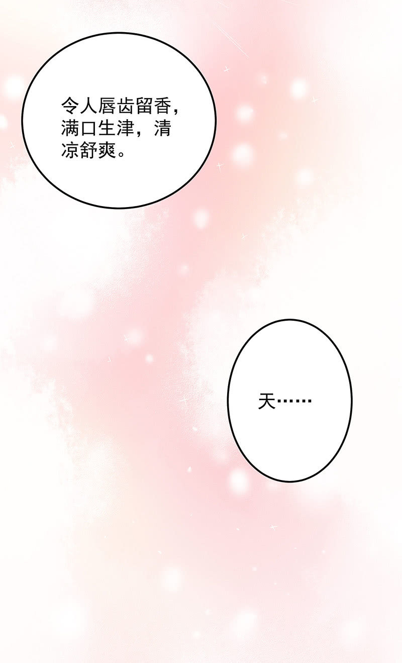 《魔女的家宴》第31话 第14页