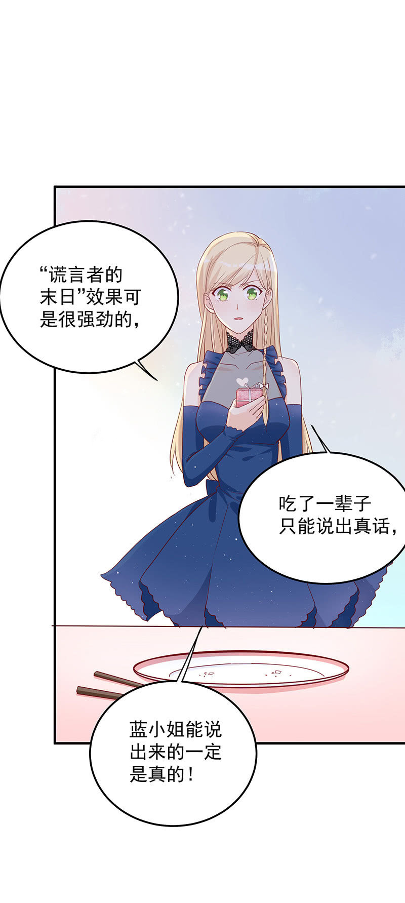 《魔女的家宴》第31话 第23页