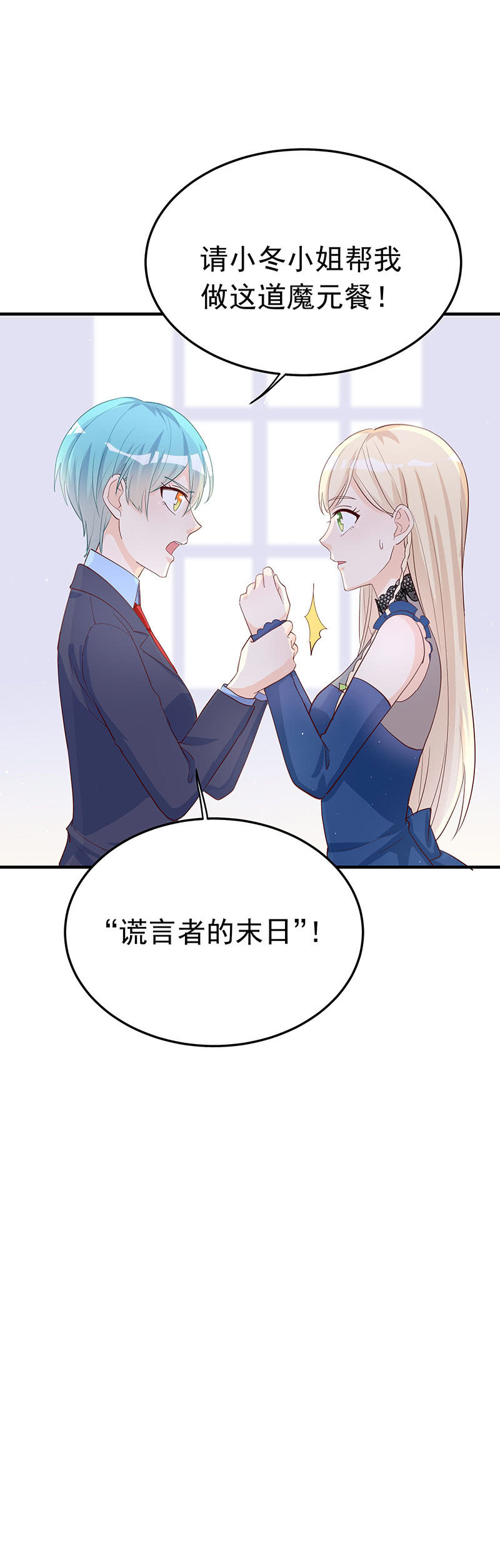 《魔女的家宴》第30话 第11页