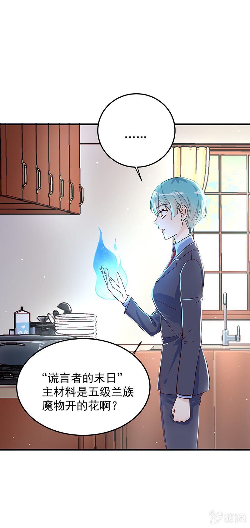 《魔女的家宴》第30话 第17页