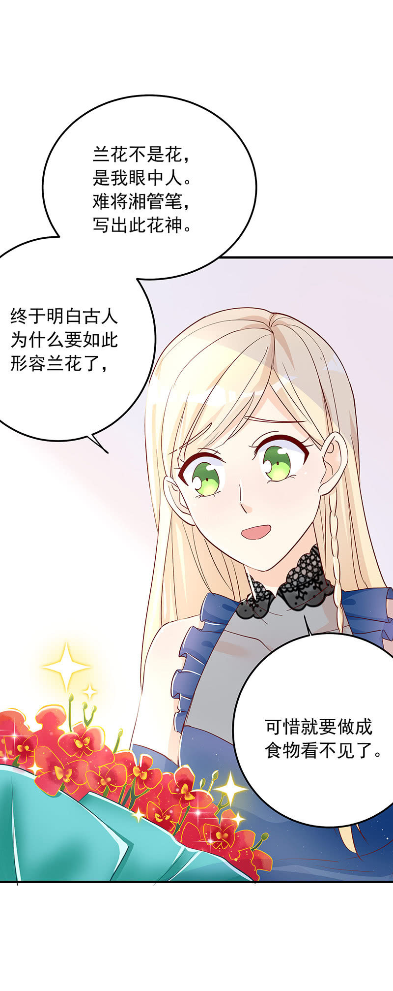 《魔女的家宴》第30话 第20页