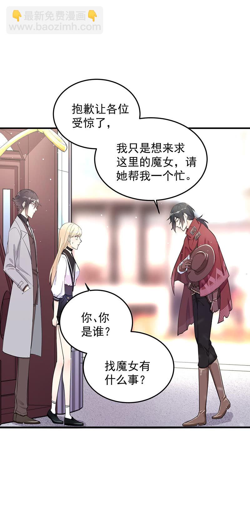 《魔女的家宴》第35话 第20页
