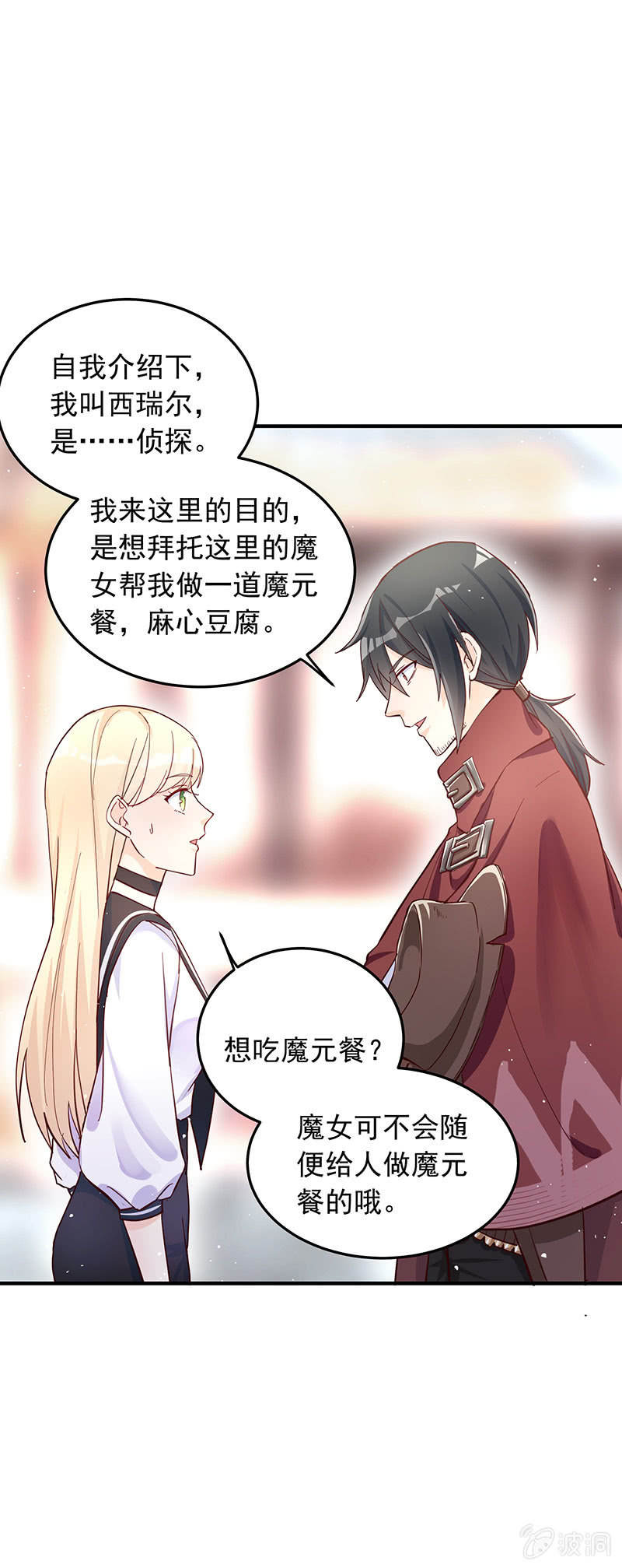 《魔女的家宴》第35话 第21页