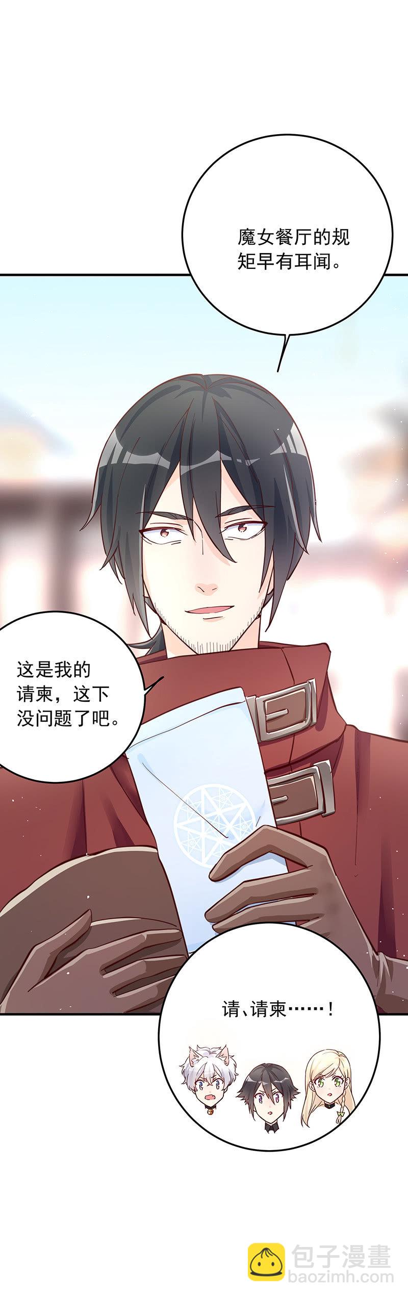 《魔女的家宴》第35话 第22页