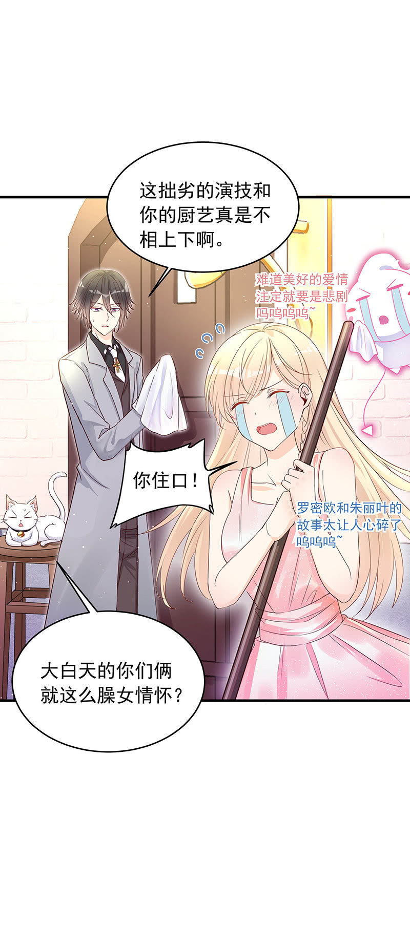 《魔女的家宴》第35话 第4页