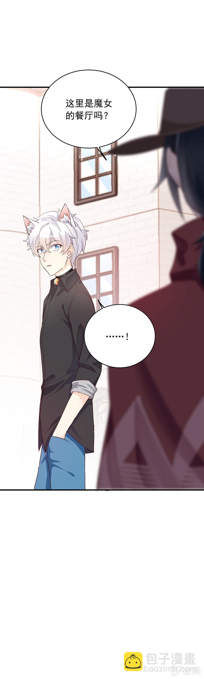 《魔女的家宴》第35话 第9页