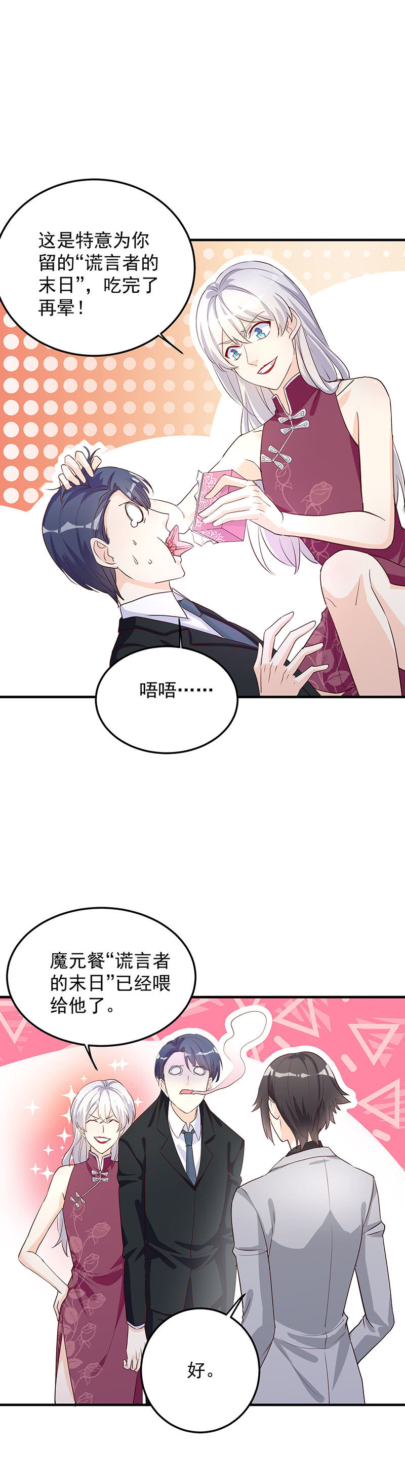 《魔女的家宴》第33话 第10页