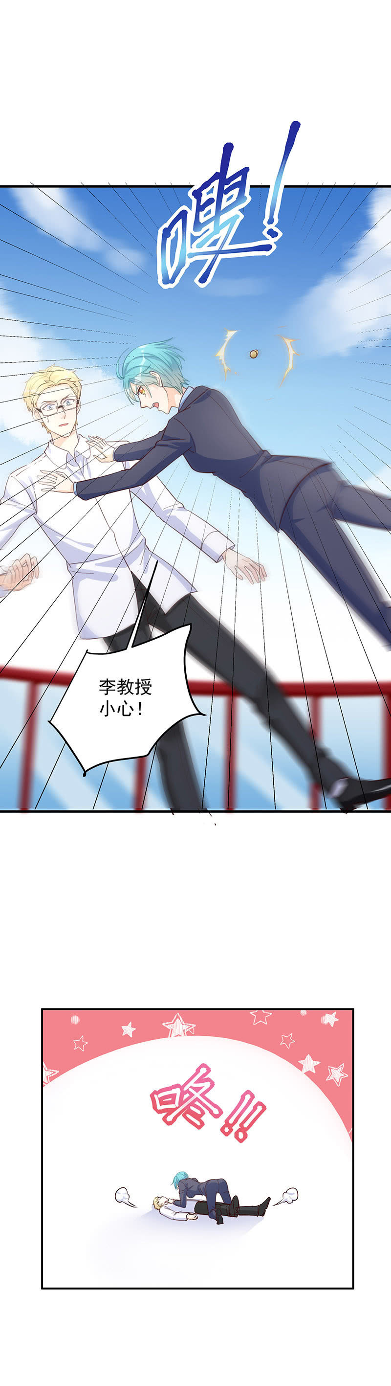 《魔女的家宴》第33话 第22页