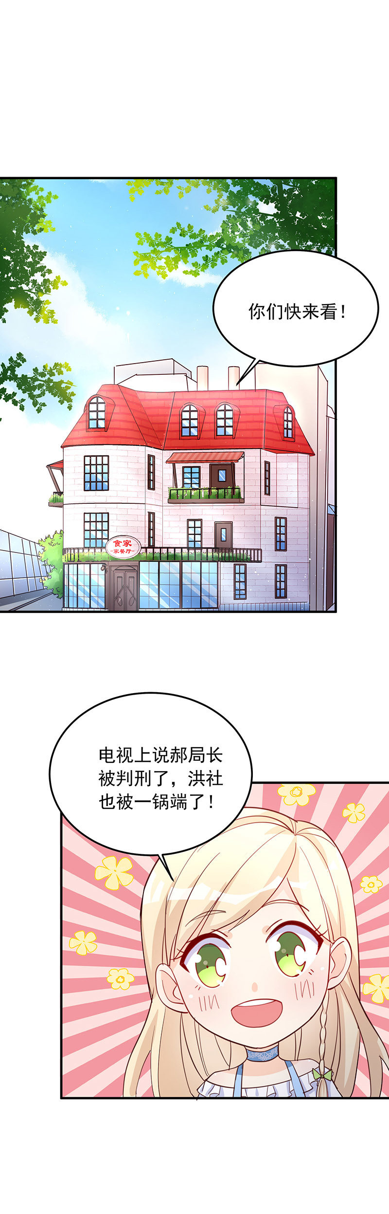 《魔女的家宴》第34话 第16页