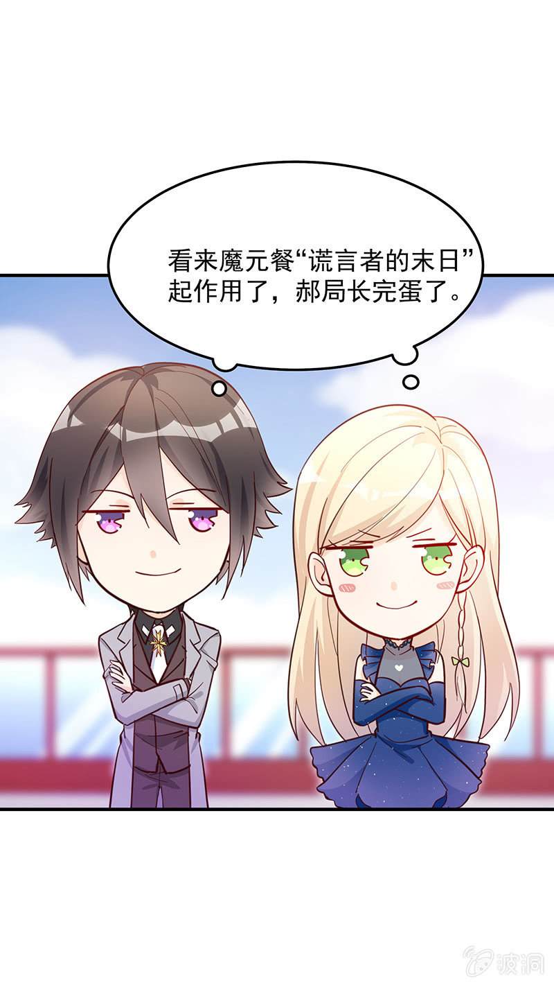 《魔女的家宴》第34话 第1页